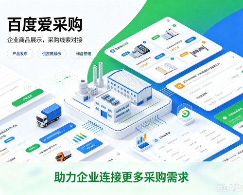 唐河百度爱采购